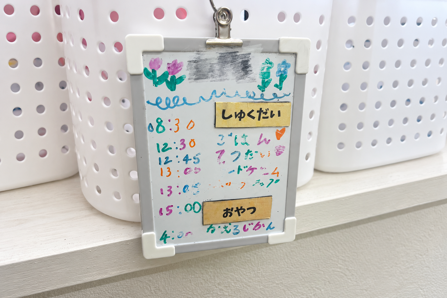 こどもが自分で書いた一日のスケジュール